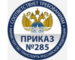 Передача навигационных данных по 285 приказу Минтранса РФ